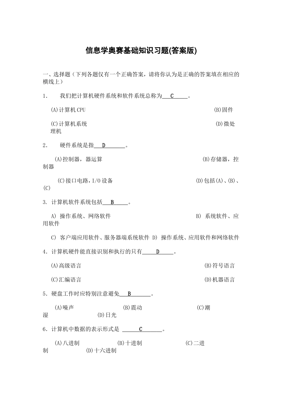 信息学奥赛基础知识习题(答案版)_第1页