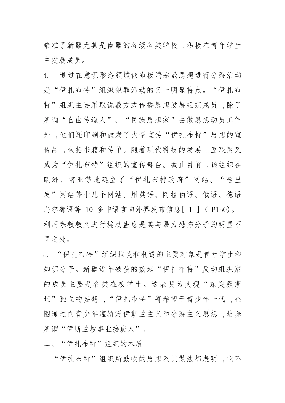 伊扎布特组织本质与危害_第3页
