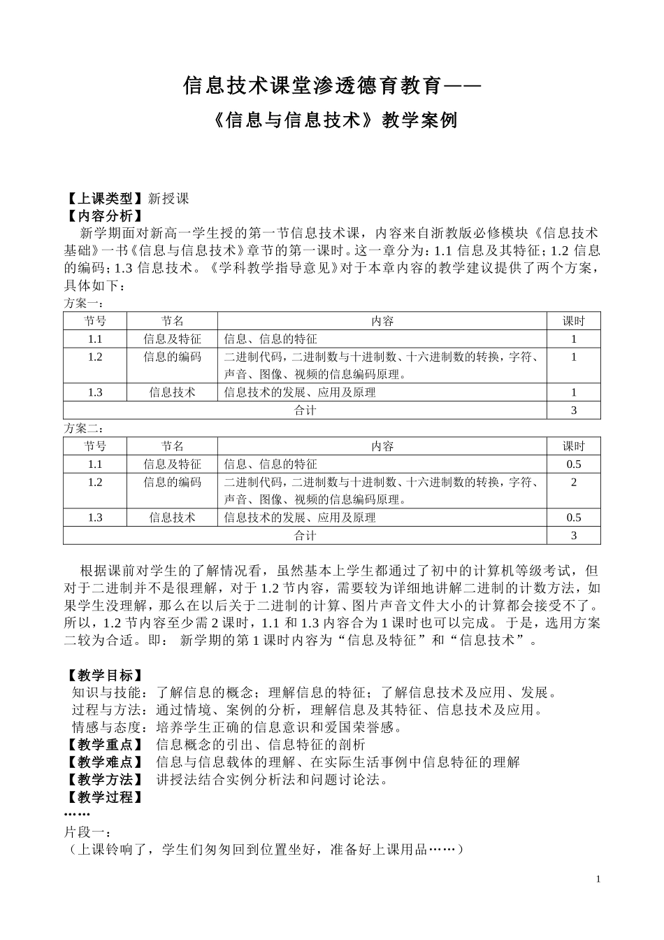 信息技术课堂渗透德育教育(案例)_第1页
