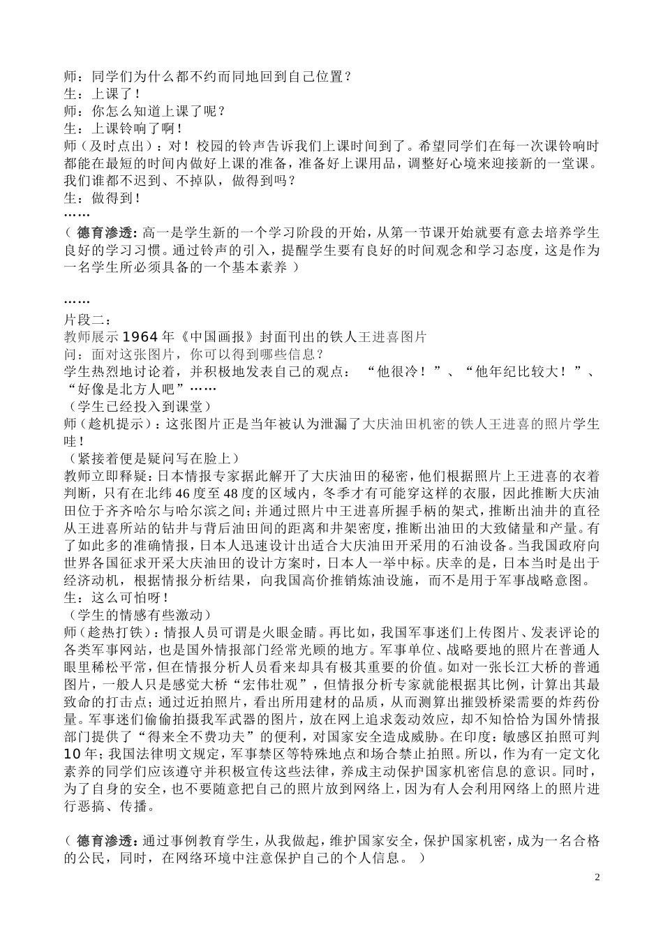 信息技术课堂渗透德育教育(案例)_第2页
