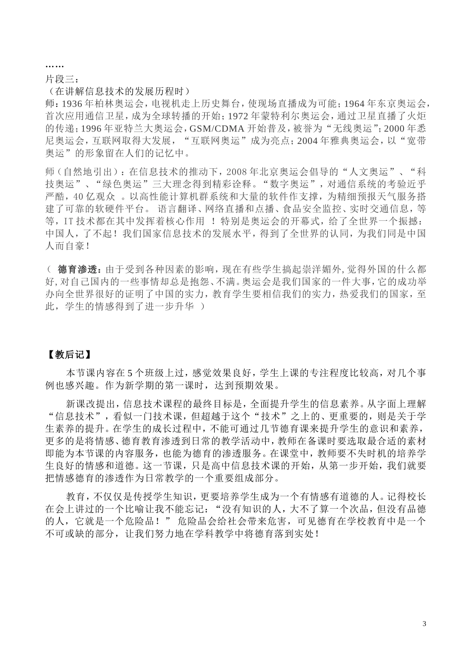 信息技术课堂渗透德育教育(案例)_第3页