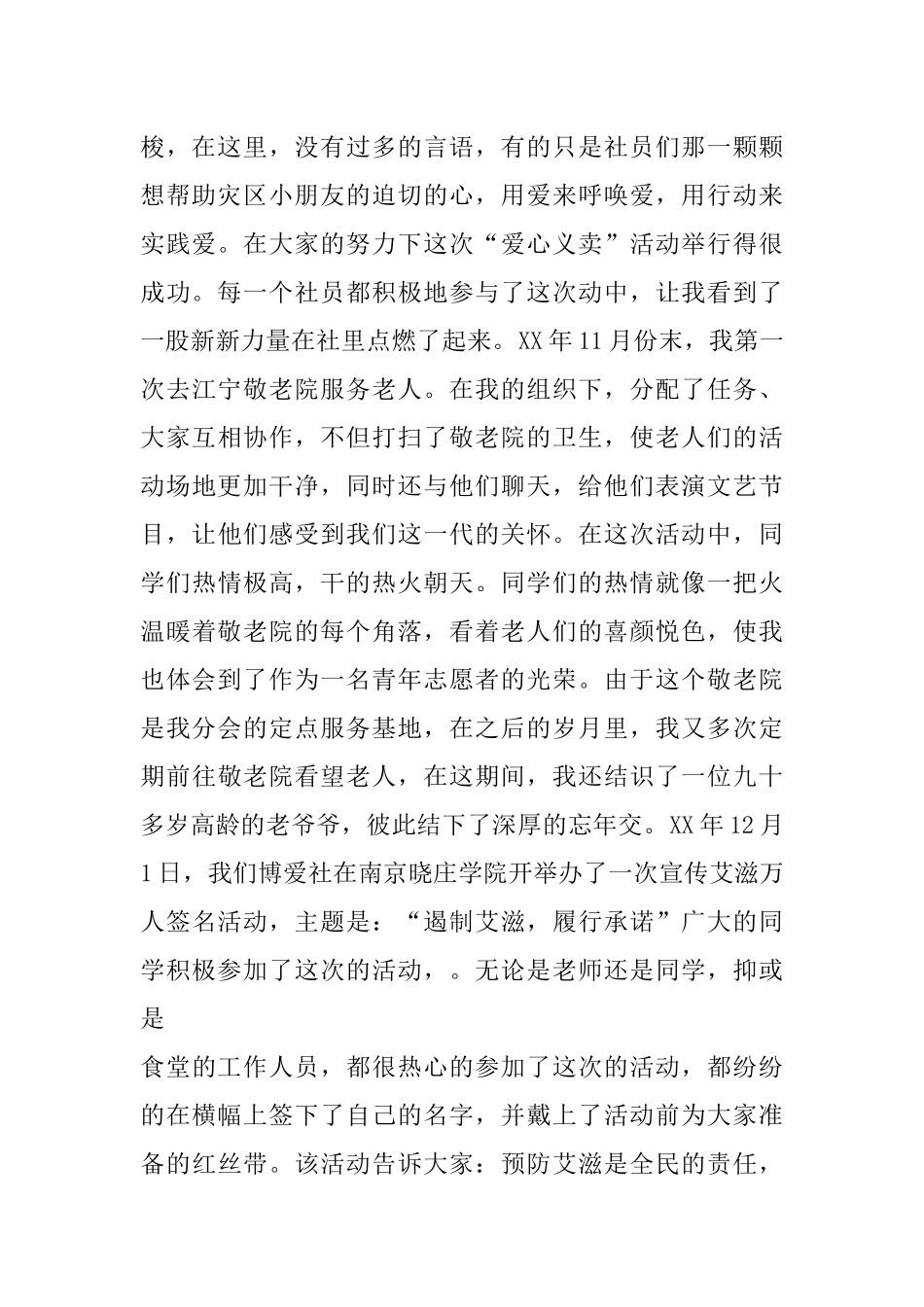 优秀志愿者申请书(同名10258)_第2页