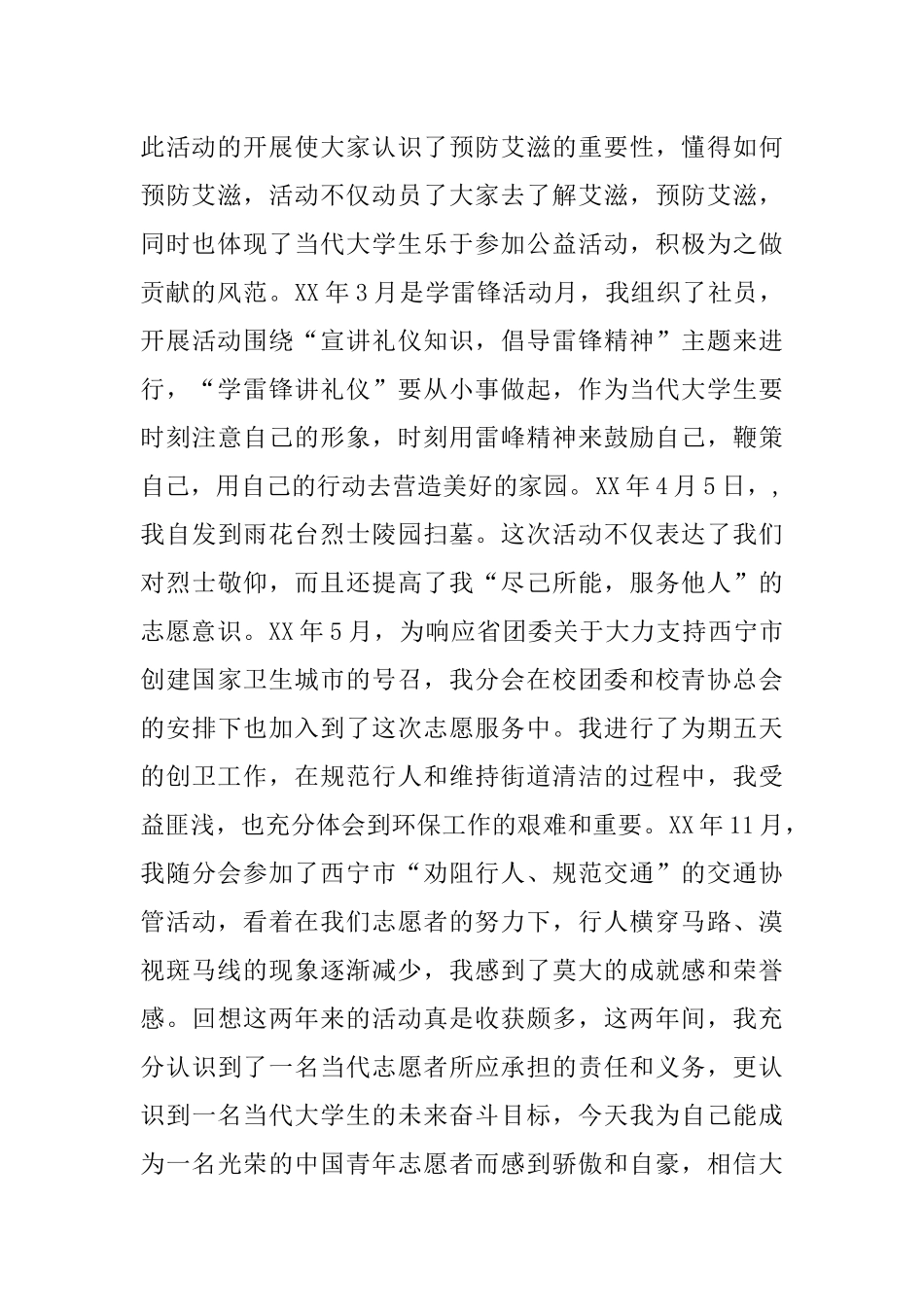 优秀志愿者申请书(同名10258)_第3页