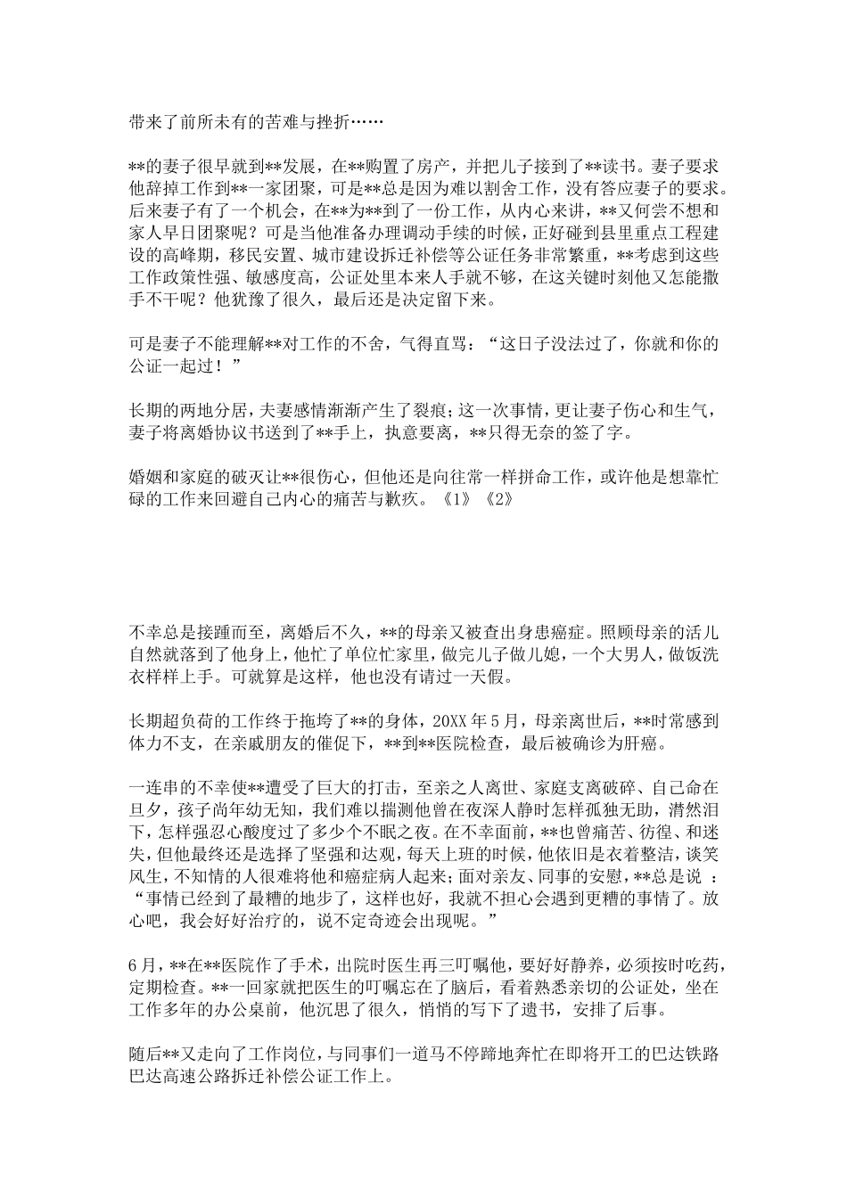 优秀公证员先进事迹-总结报告模板_第2页