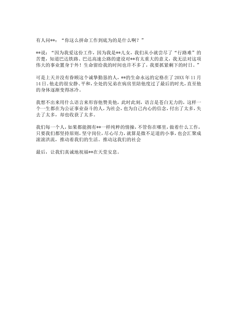 优秀公证员先进事迹-总结报告模板_第3页