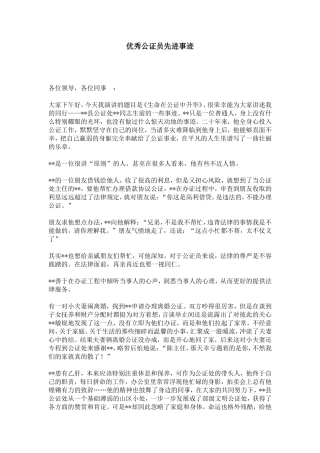 优秀公证员先进事迹-总结报告模板