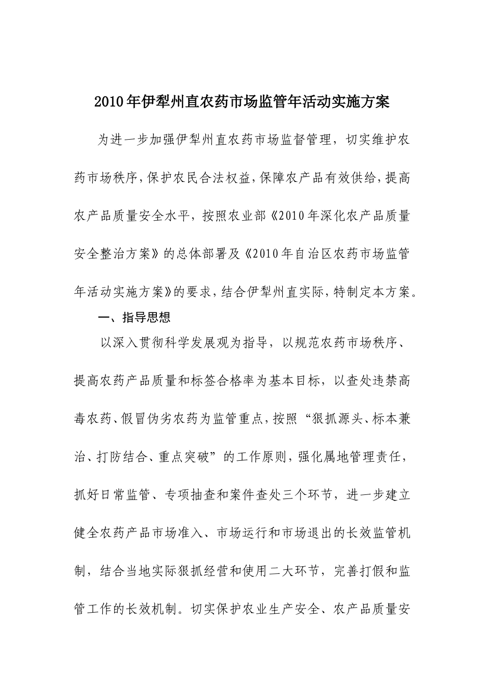 伊州农办字201047号_第3页