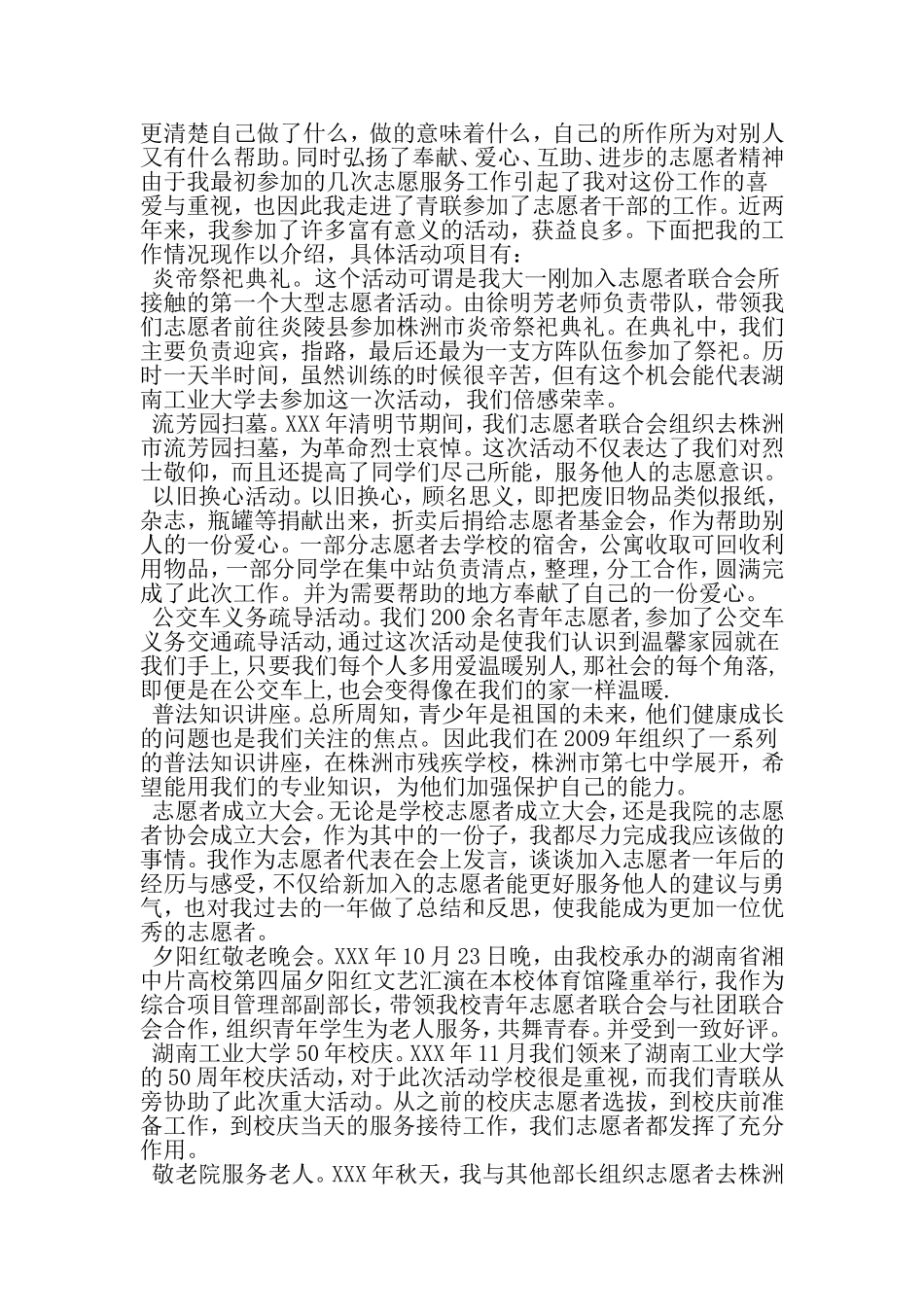 优秀志愿者申请书范文-最新文档资料_第2页