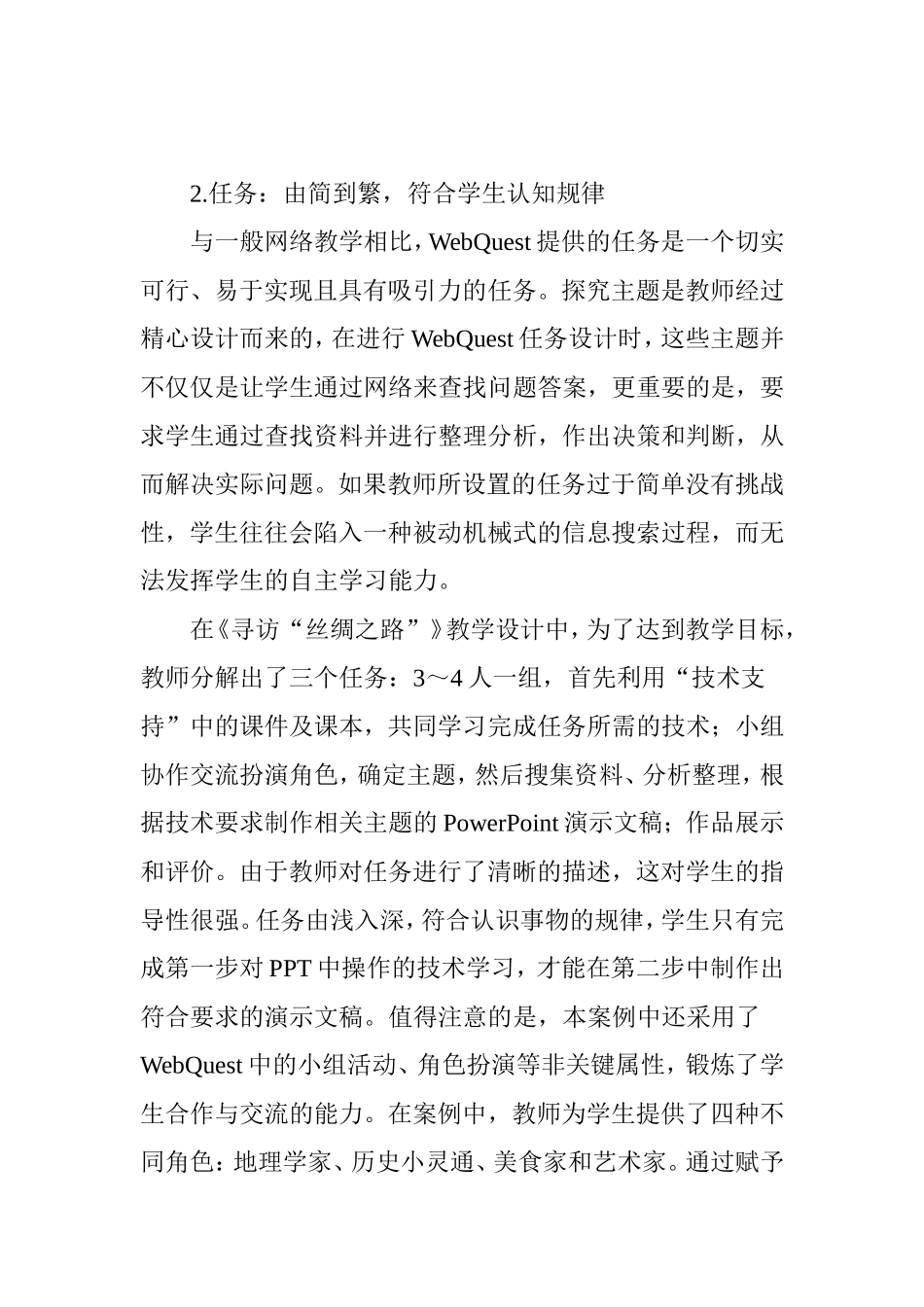 信息技术课堂中的WebQuest_第3页