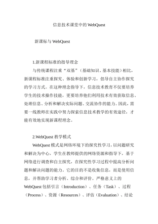 信息技术课堂中的WebQuest