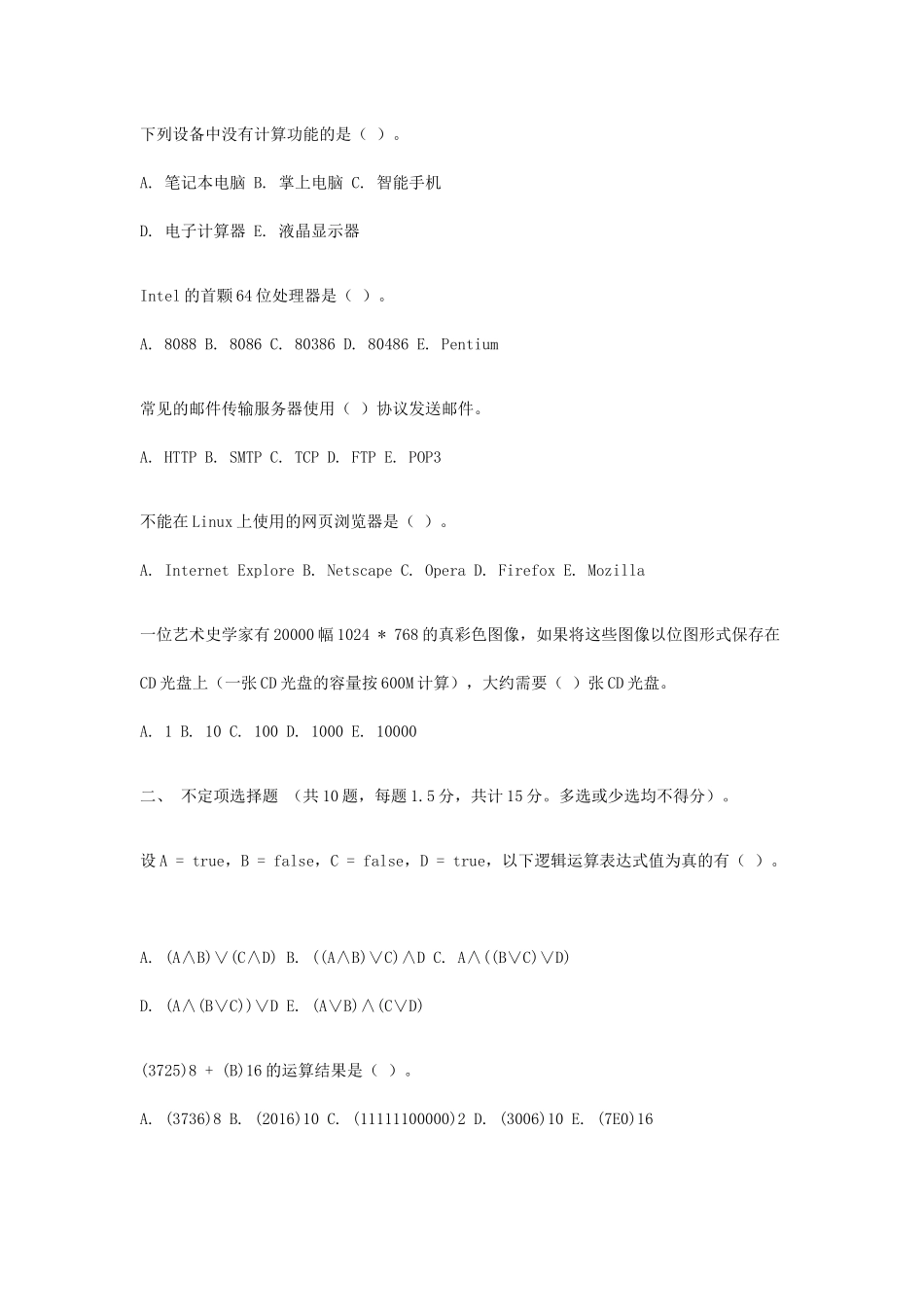 信息学奥赛赛题_第2页