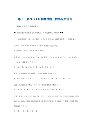 信息学奥赛赛题