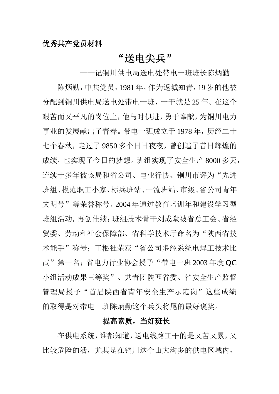 优秀共产党员材料(改进)_第1页