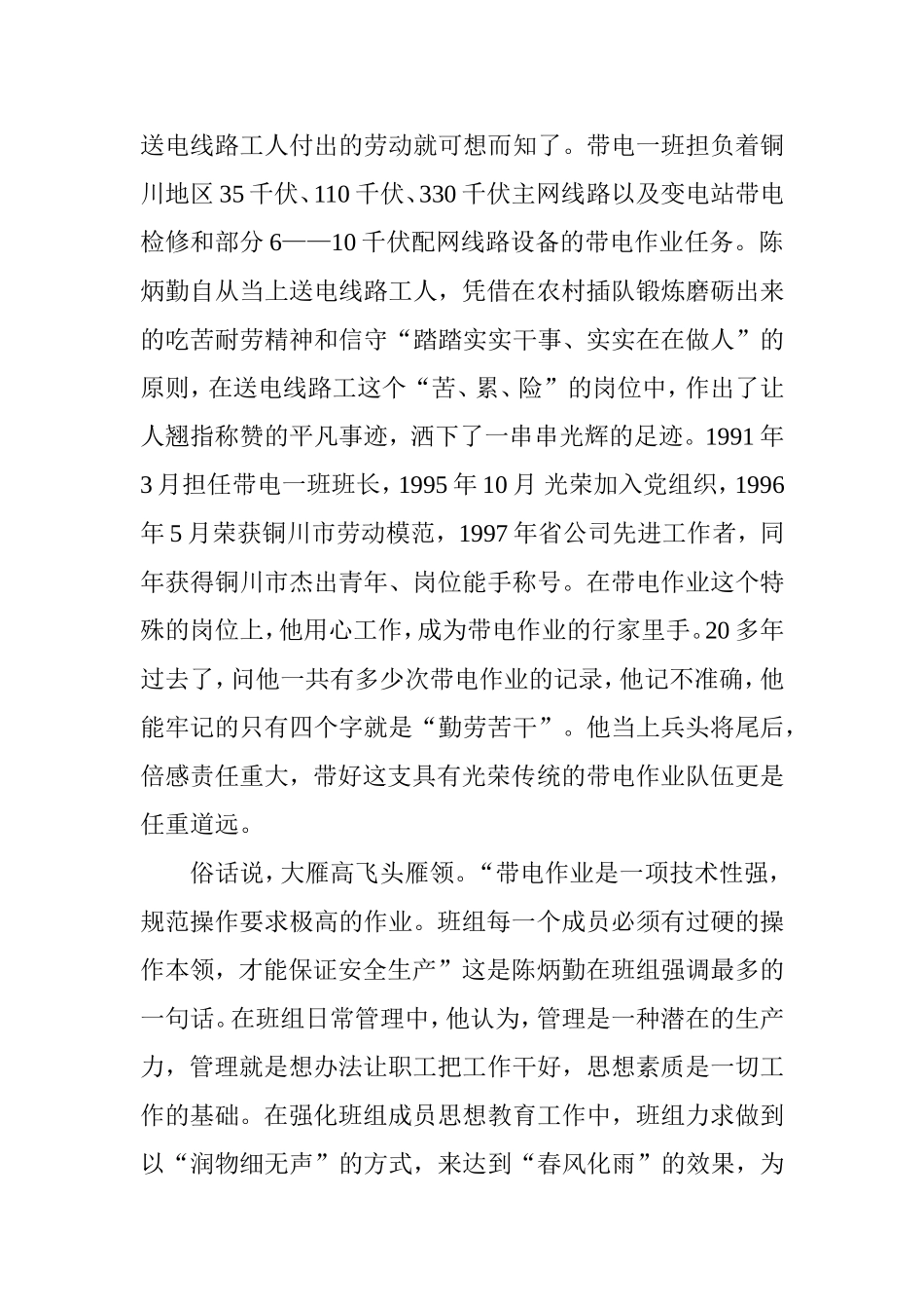 优秀共产党员材料(改进)_第2页