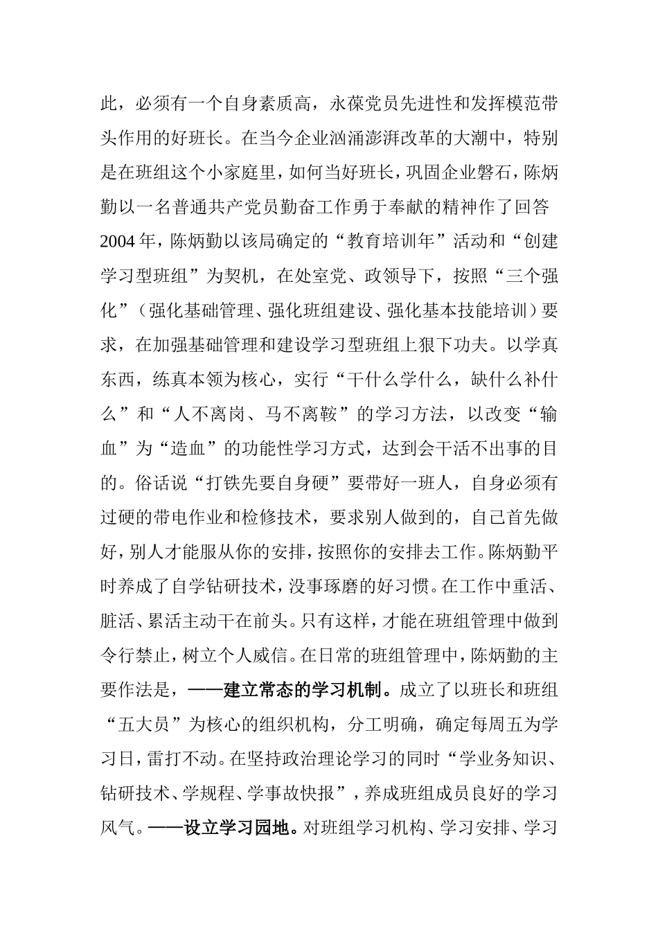 优秀共产党员材料(改进)_第3页