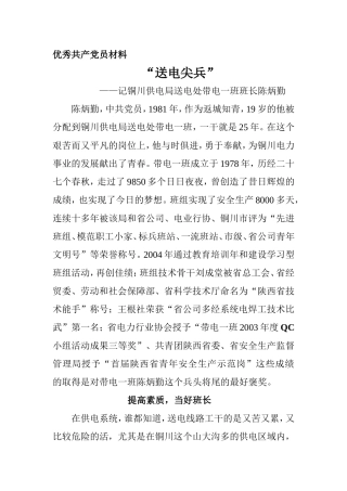 优秀共产党员材料(改进)