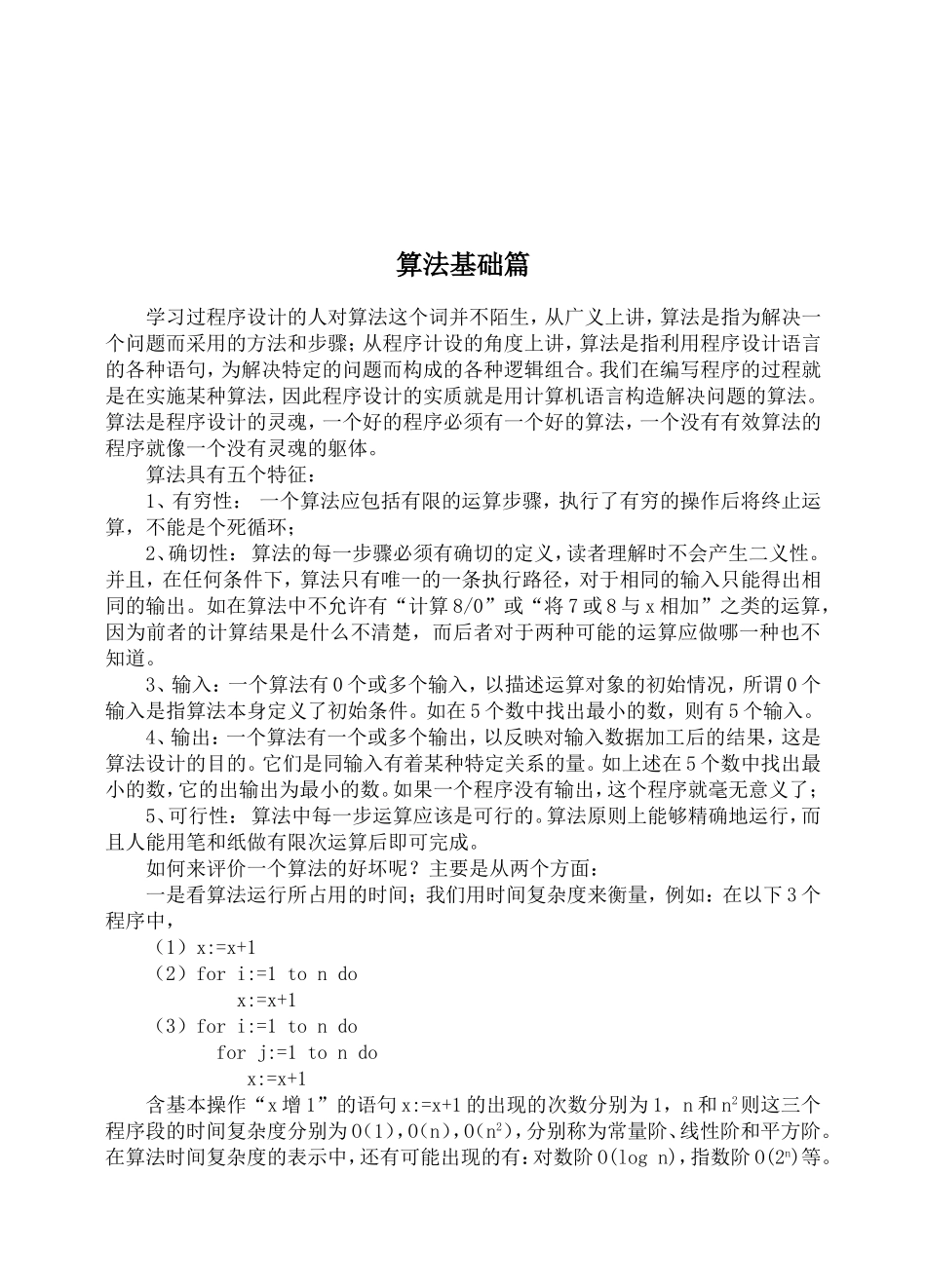 信息学奥赛——算法入门教程_第2页