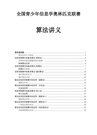 信息学奥赛——算法入门教程