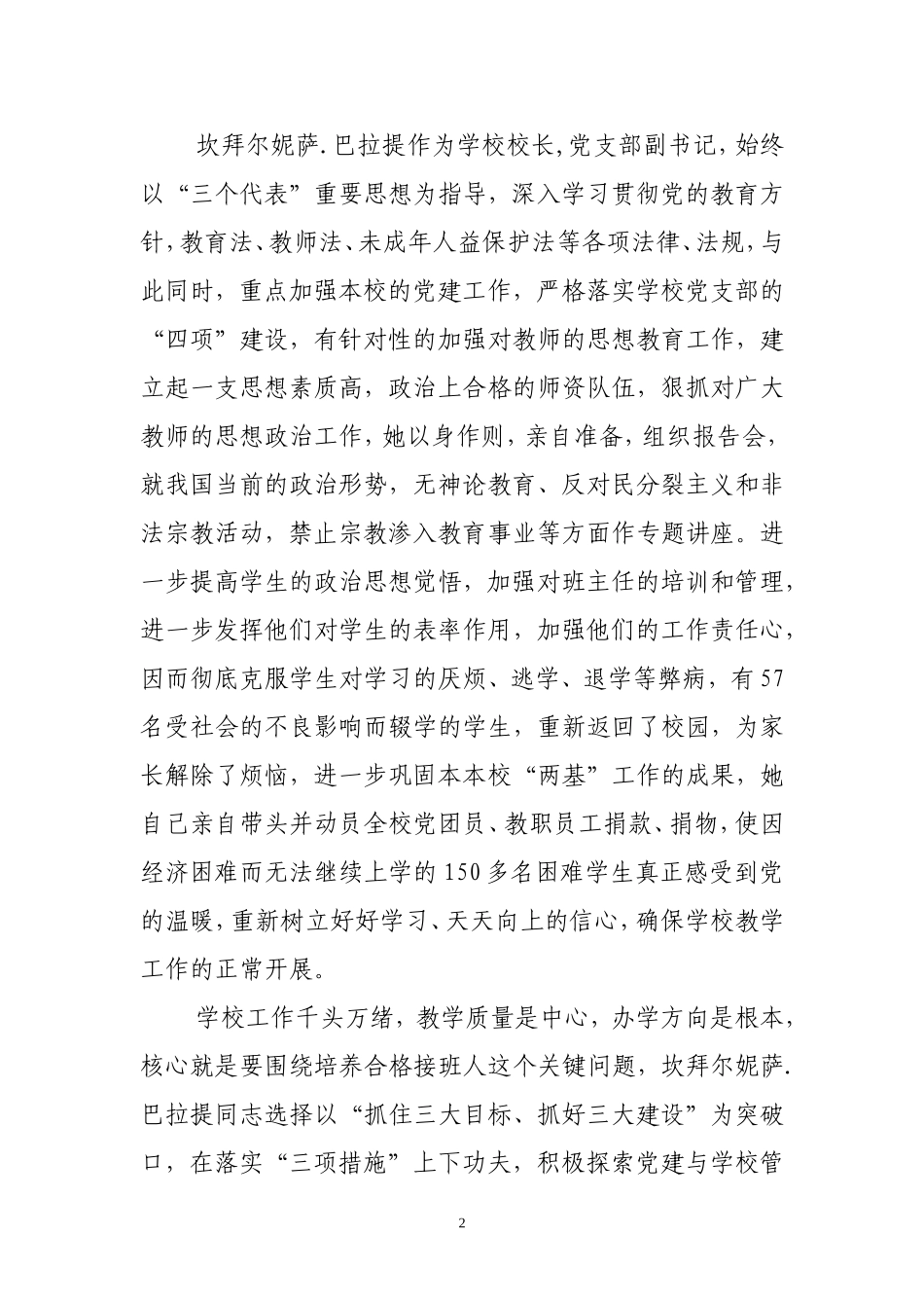 优秀共产党员材料_第2页