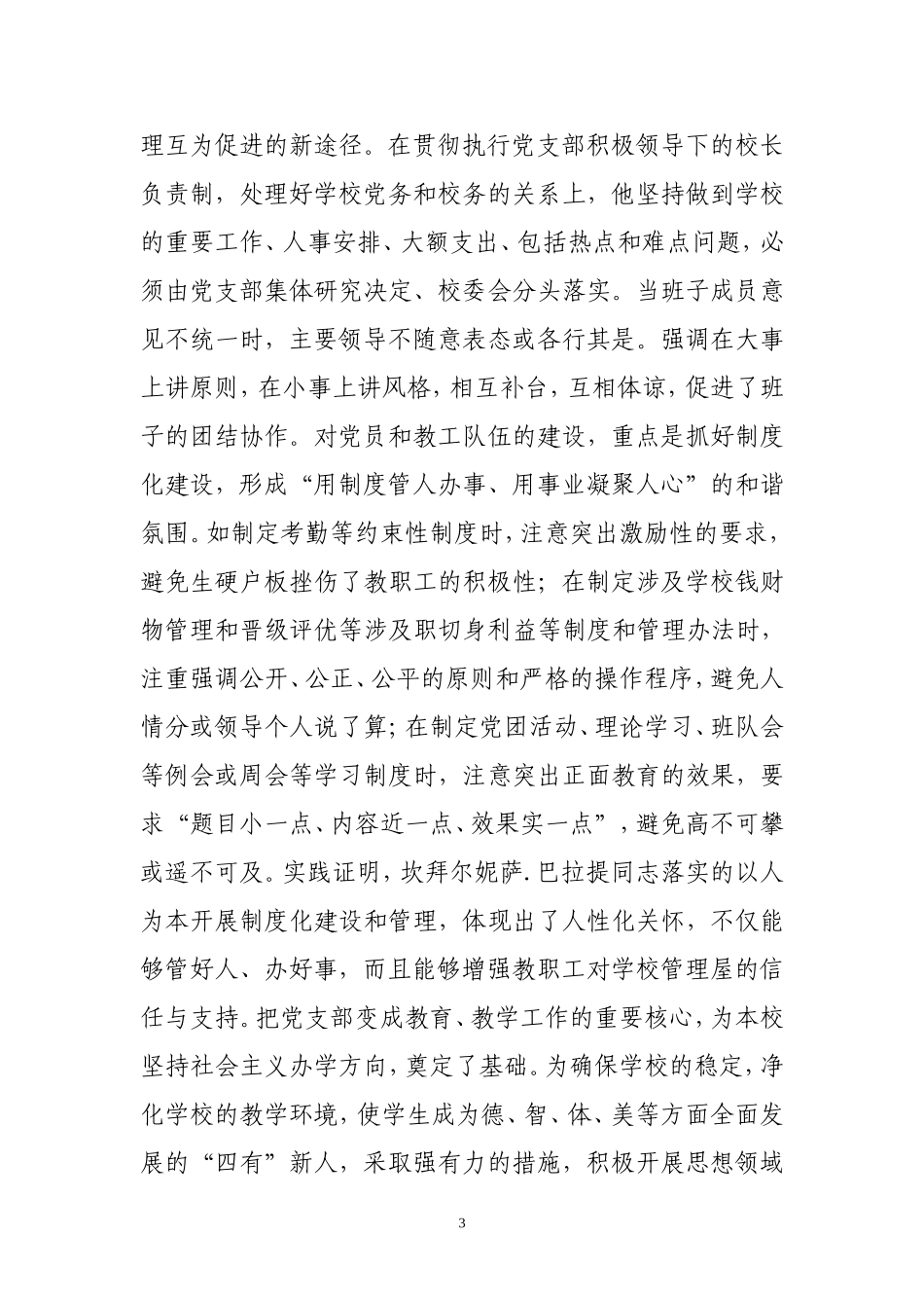 优秀共产党员材料_第3页