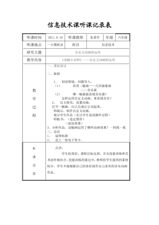 信息技术课听课记录表