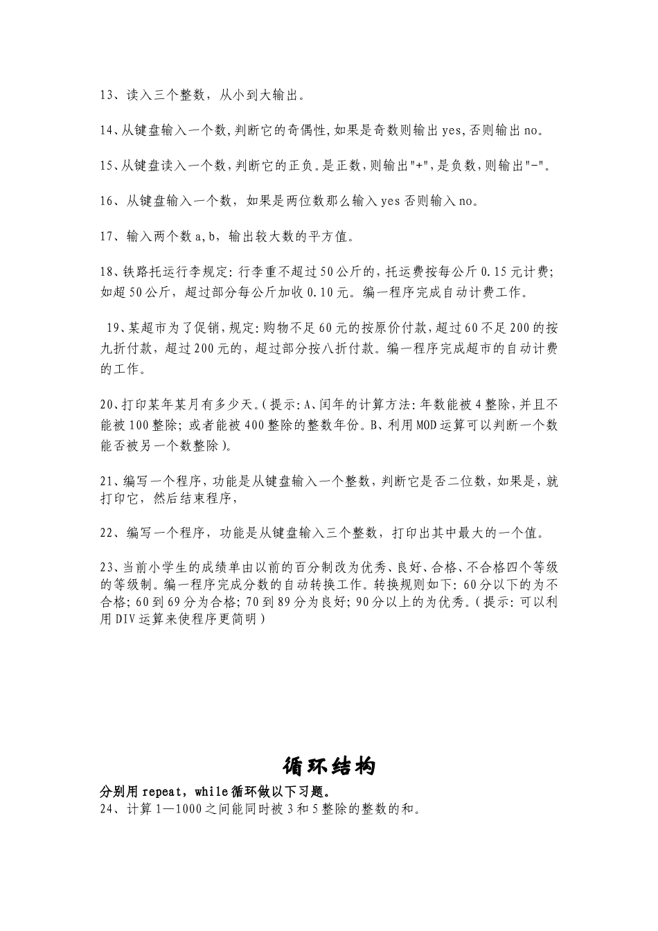 信息学奥赛题库_第2页