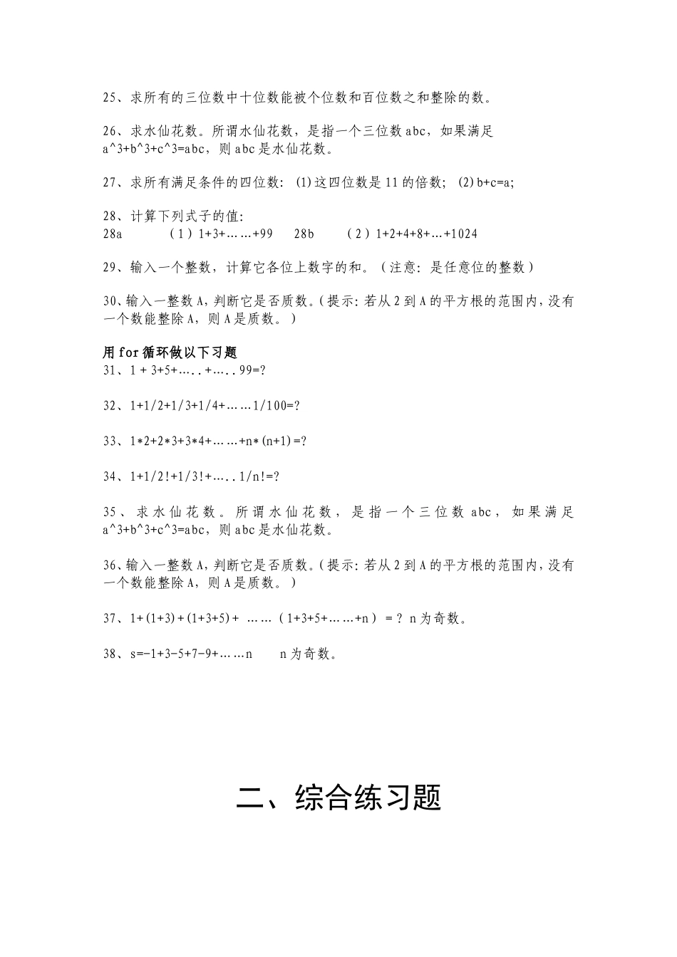 信息学奥赛题库_第3页