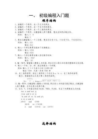 信息学奥赛题库