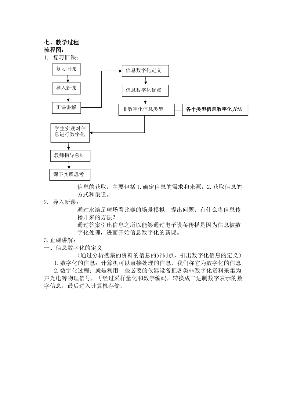 信息技术课-信息的数字化-教案_第3页