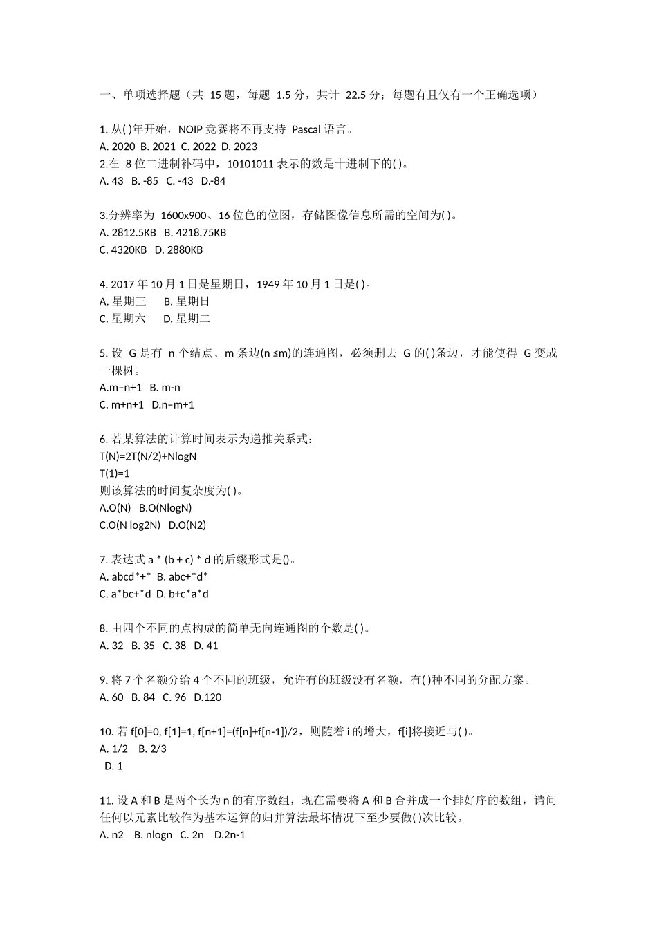 信息学竞赛真题_第1页