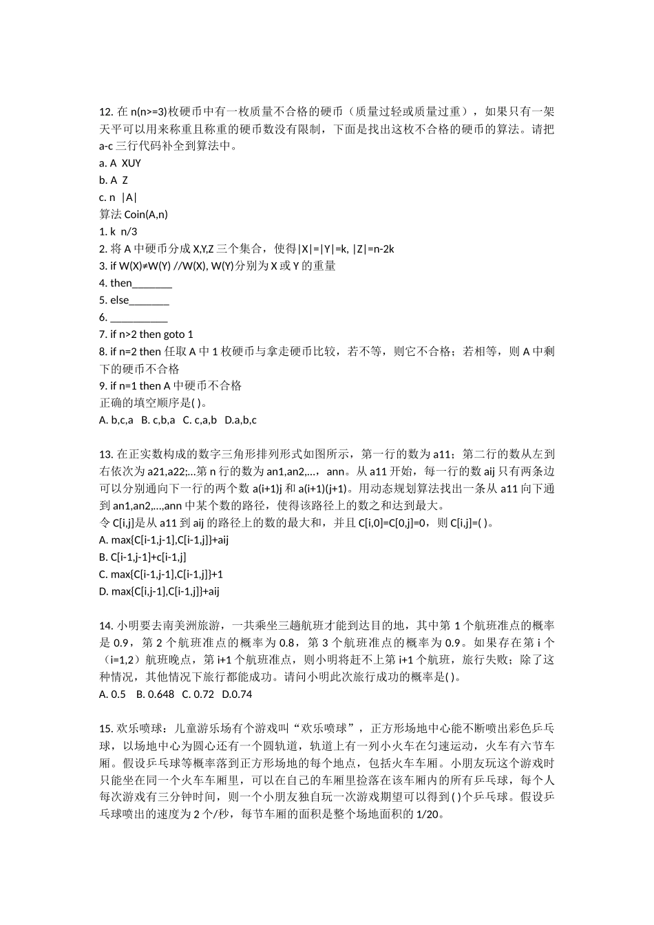 信息学竞赛真题_第2页