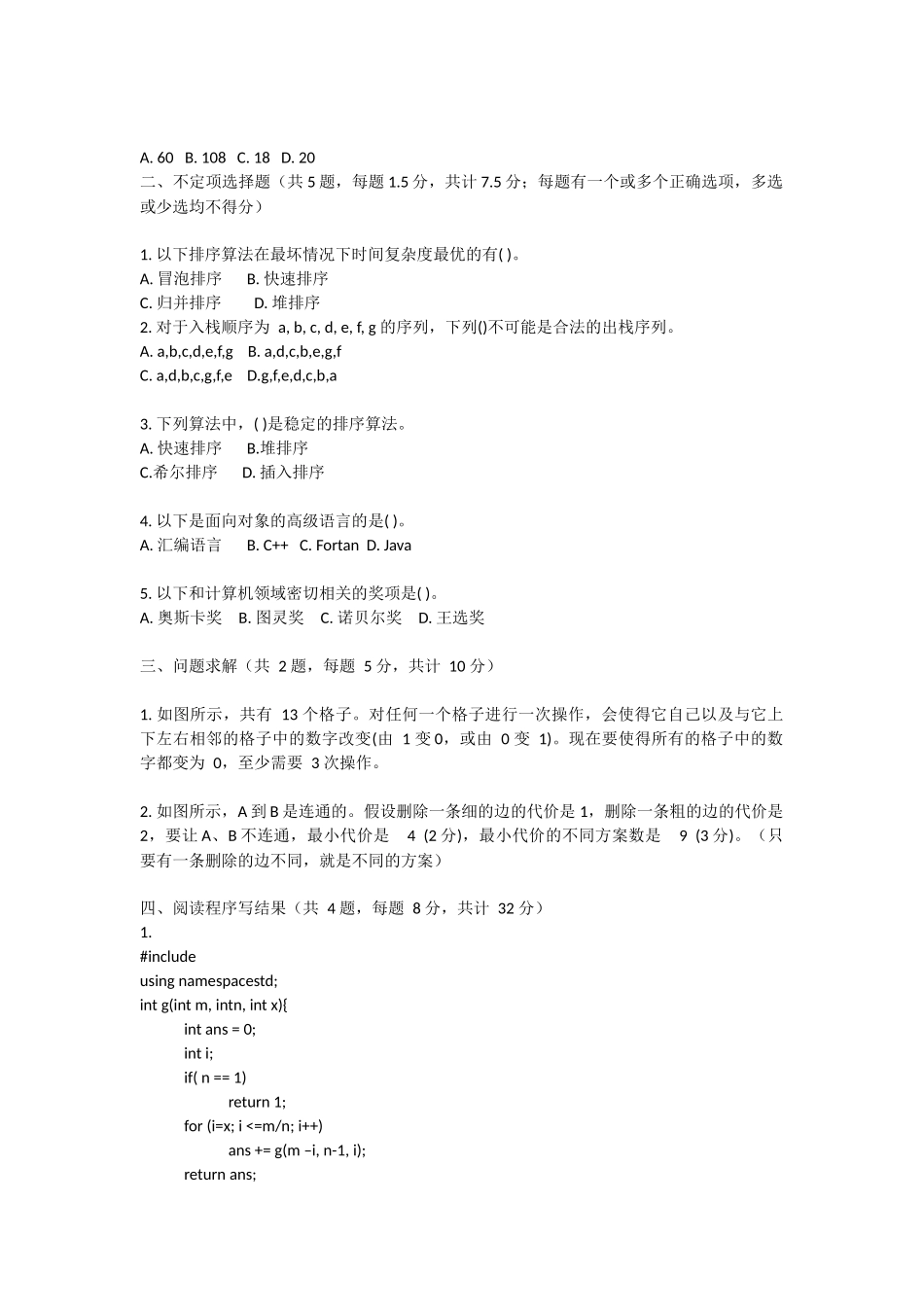 信息学竞赛真题_第3页