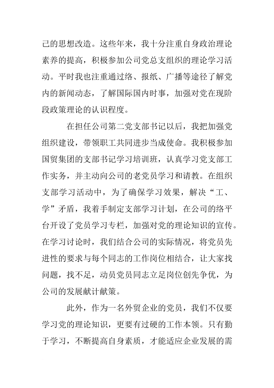 优秀共产党员代表发言材料_第2页