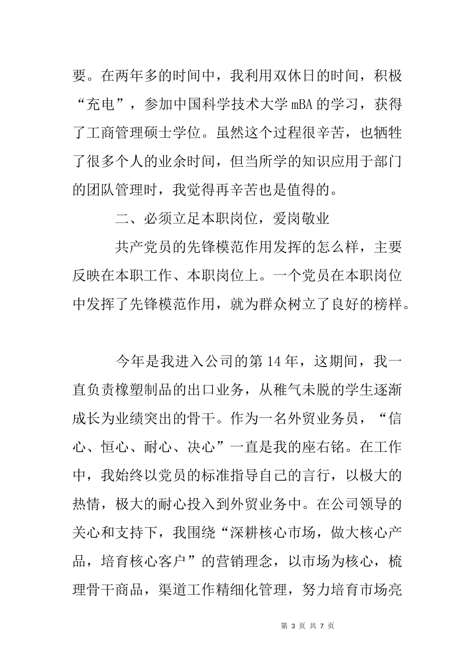 优秀共产党员代表发言材料_第3页