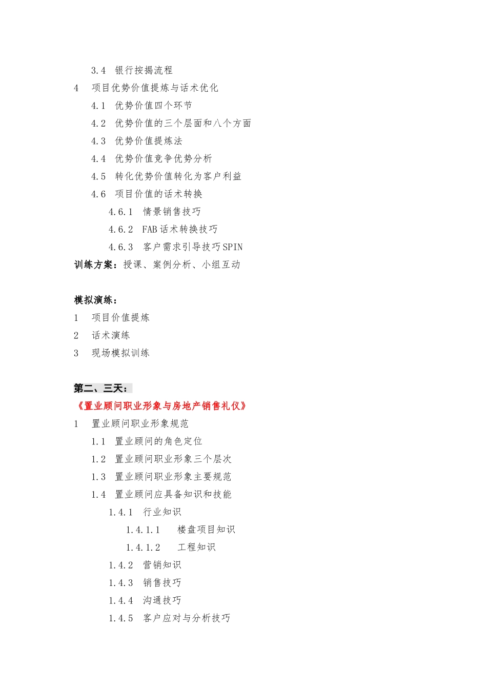 优秀置业顾问落地系统训练_第2页