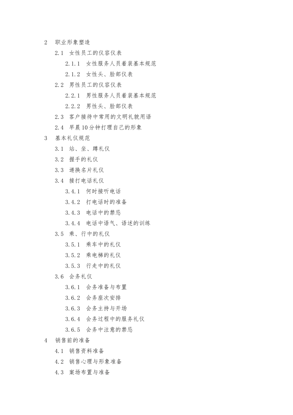 优秀置业顾问落地系统训练_第3页