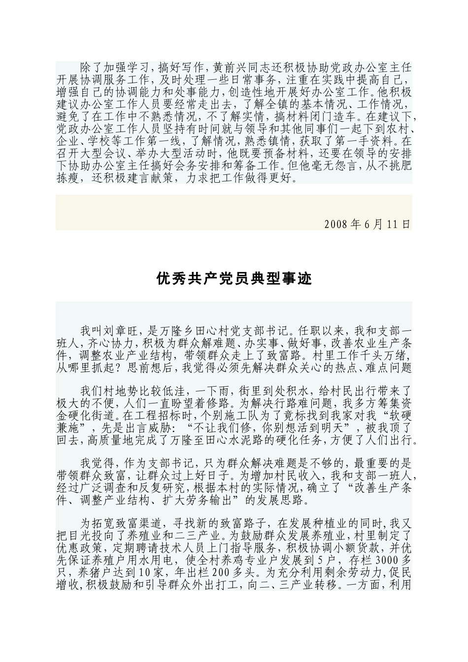 优秀共产党员典型事迹(黄前兴)_第2页