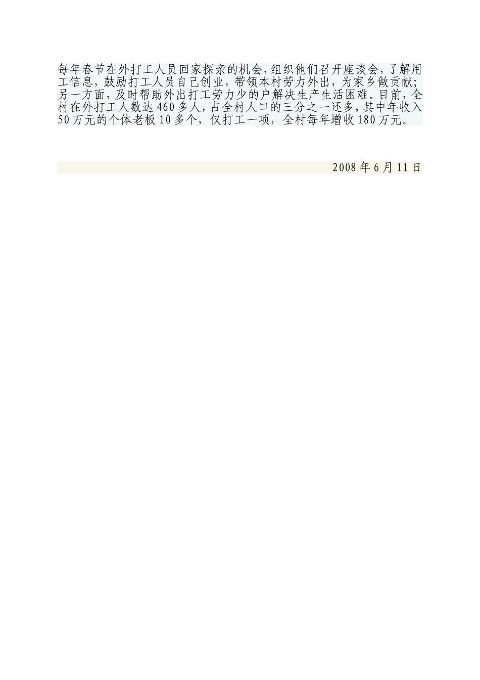 优秀共产党员典型事迹(黄前兴)_第3页