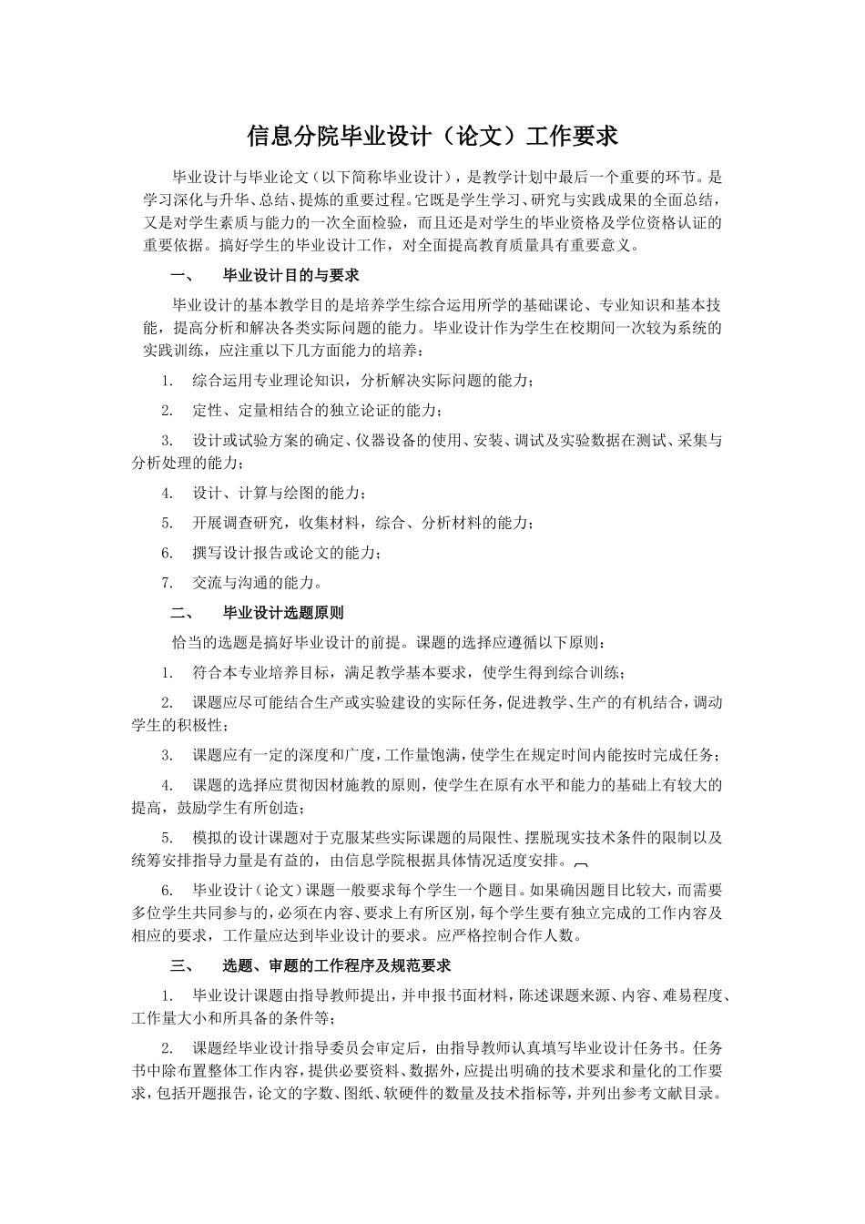 信息学院99级毕业设计基本要求_第1页
