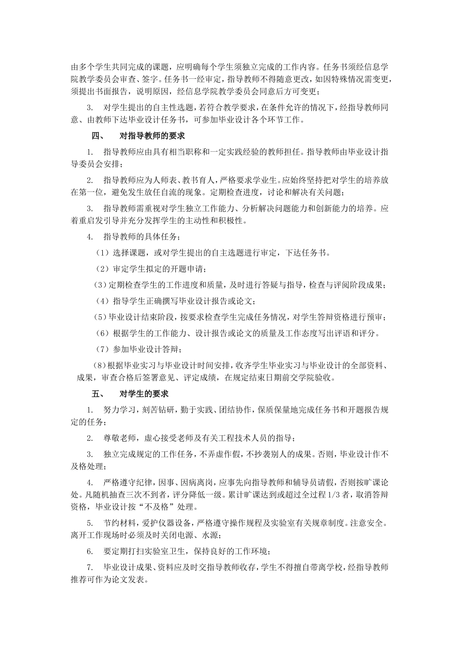 信息学院99级毕业设计基本要求_第2页