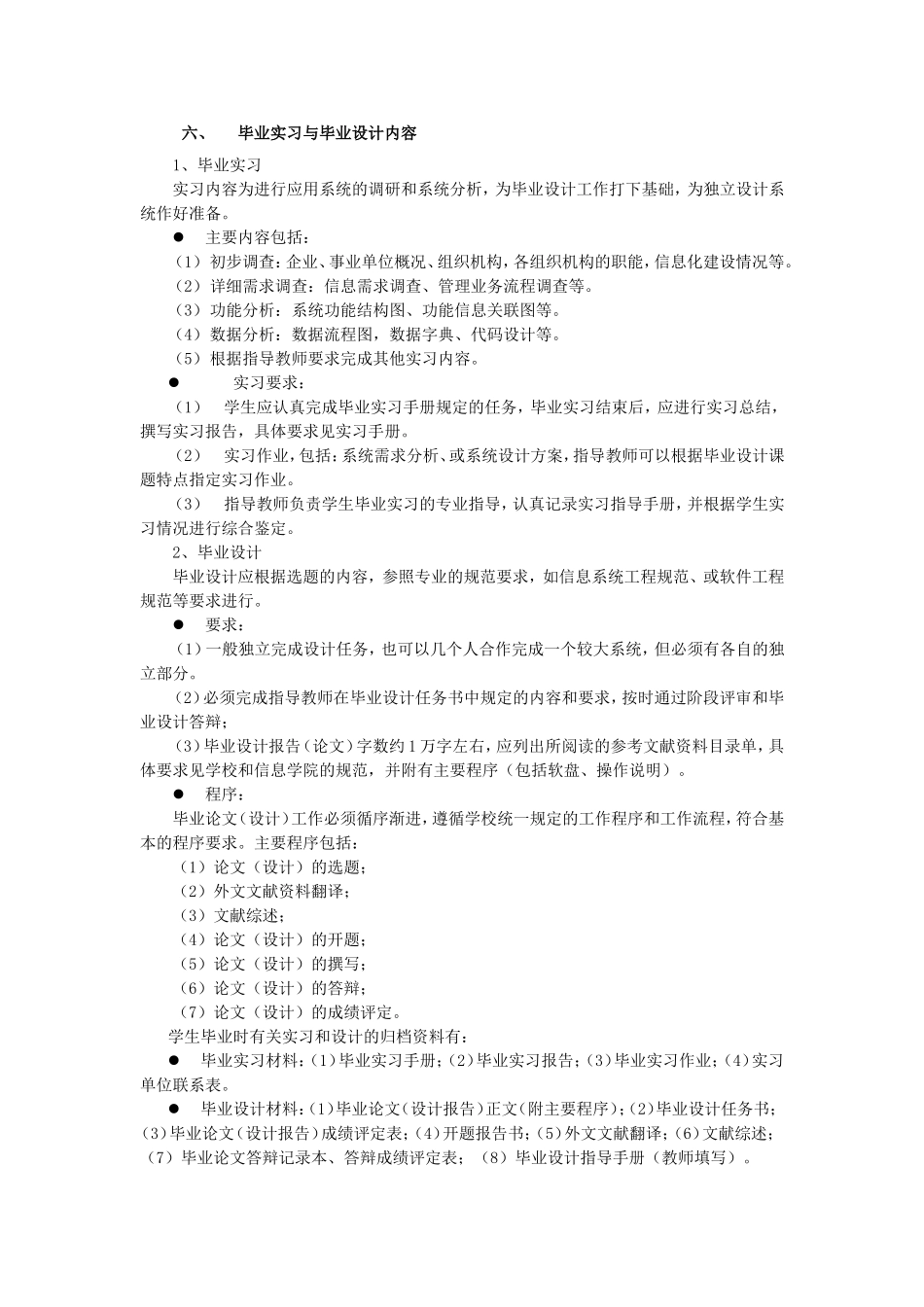 信息学院99级毕业设计基本要求_第3页