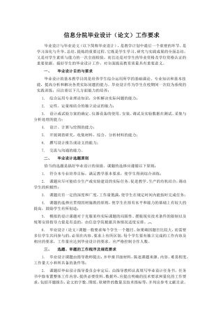 信息学院99级毕业设计基本要求