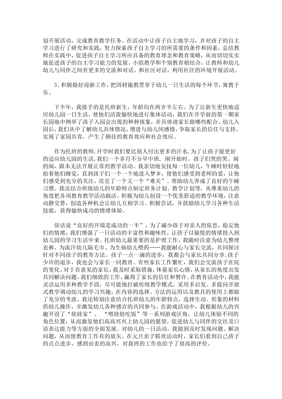 优秀中班见习老师实习报告-总结报告模板_第2页