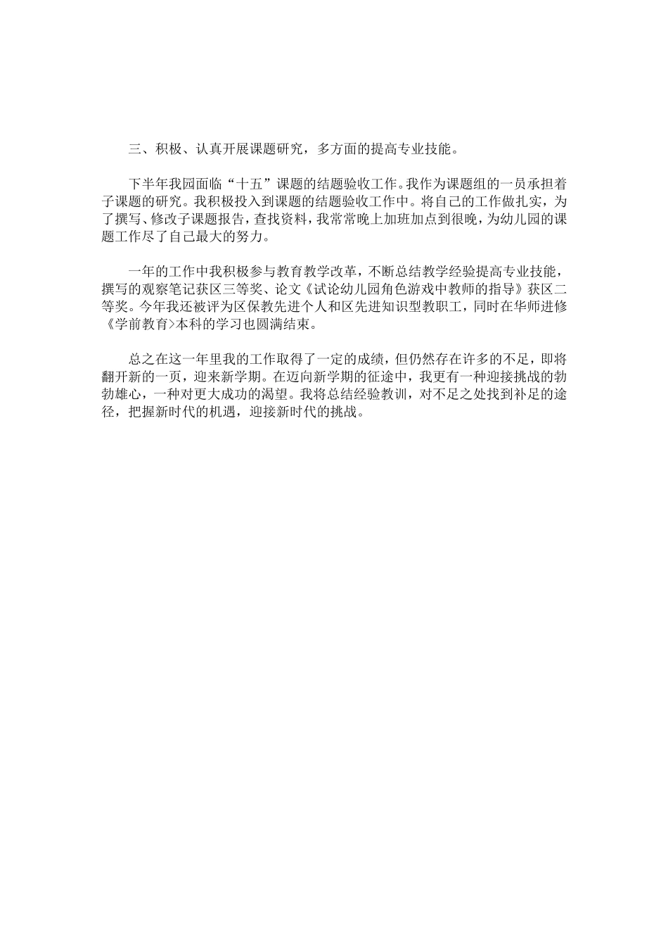 优秀中班见习老师实习报告-总结报告模板_第3页