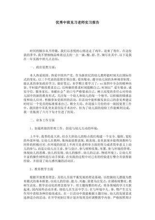 优秀中班见习老师实习报告-总结报告模板