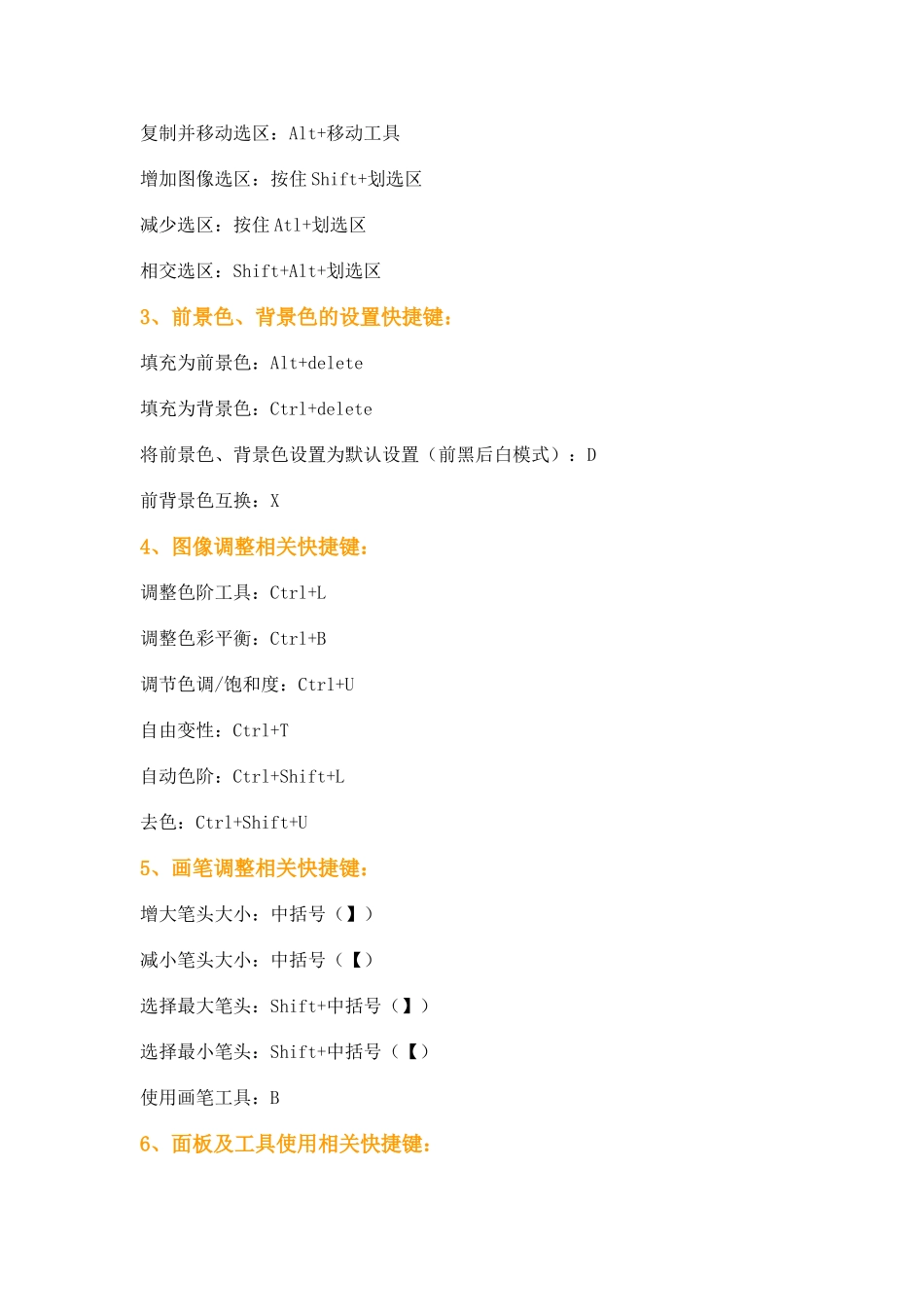 信息技术快捷键_第2页