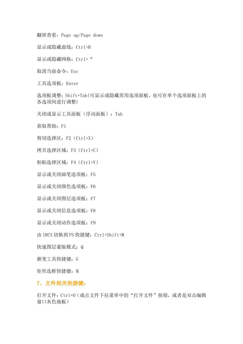 信息技术快捷键_第3页