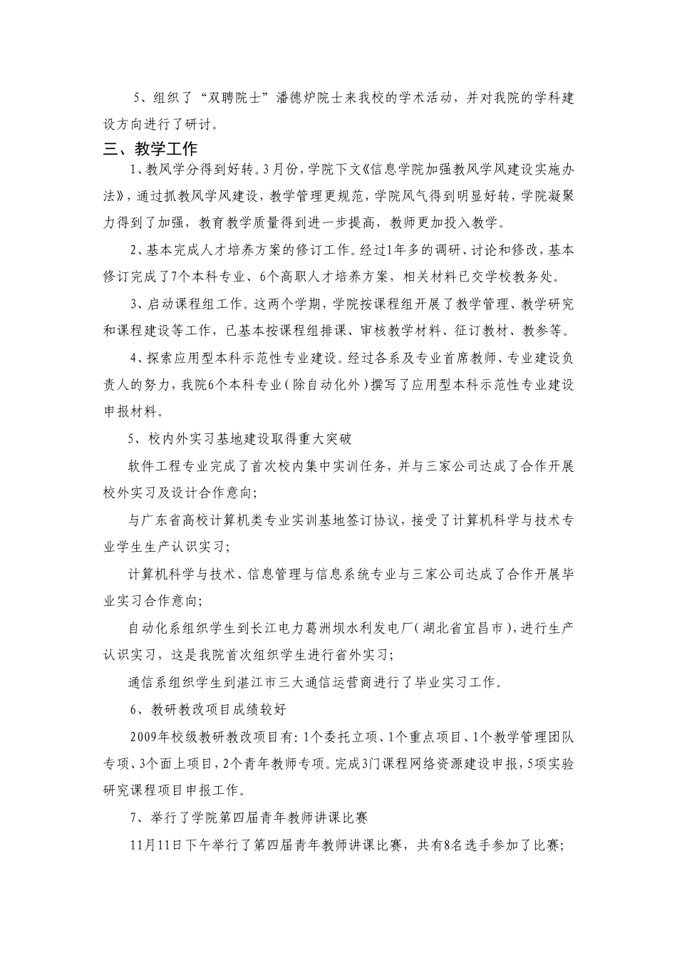 信息学院2009年党政工作总结_第2页