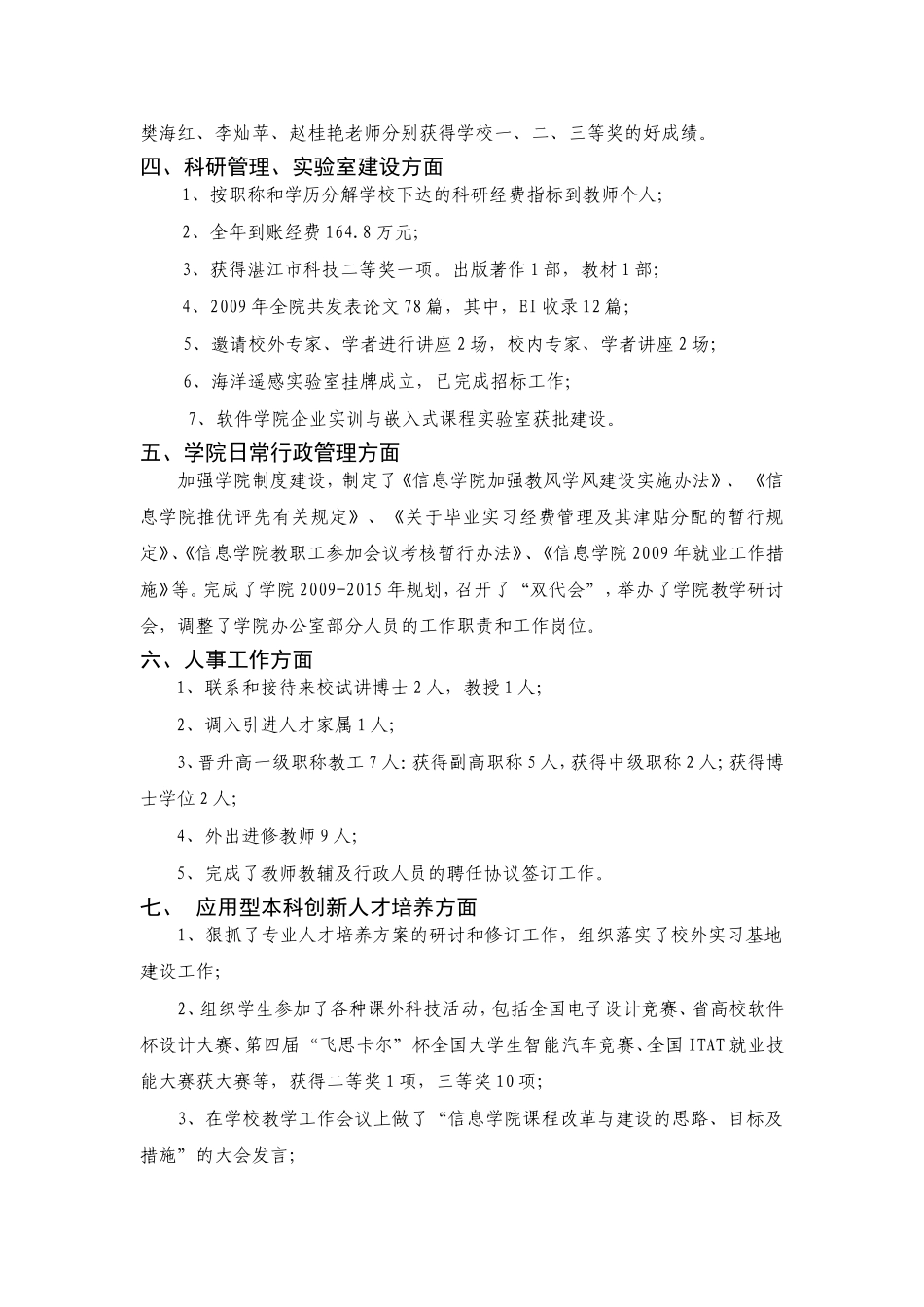信息学院2009年党政工作总结_第3页