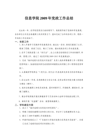 信息学院2009年党政工作总结